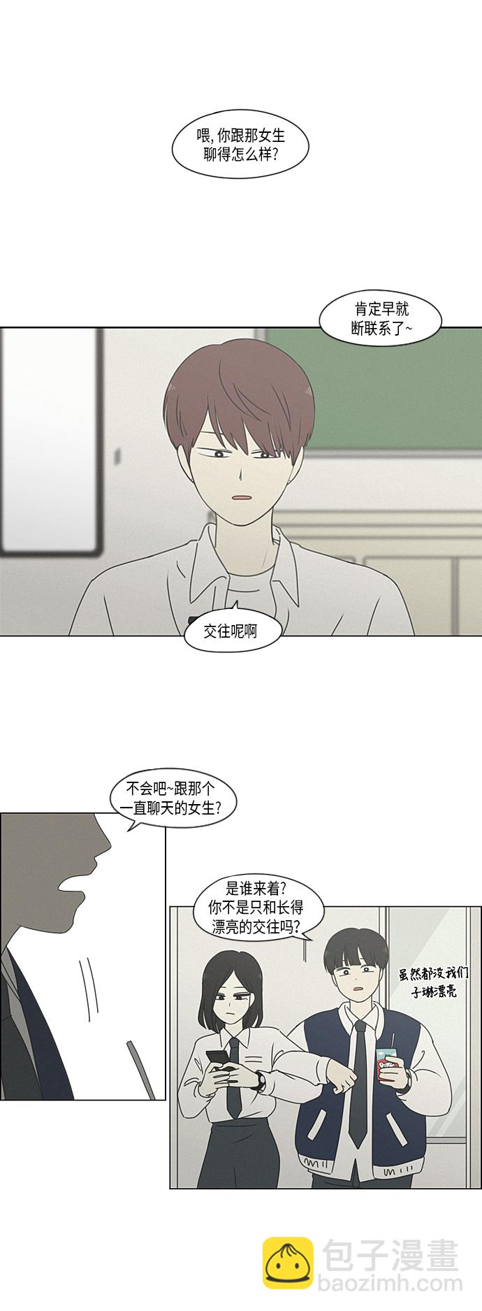 🍔恋爱革命 [第289话] RE：罪与罚（2） 第17页