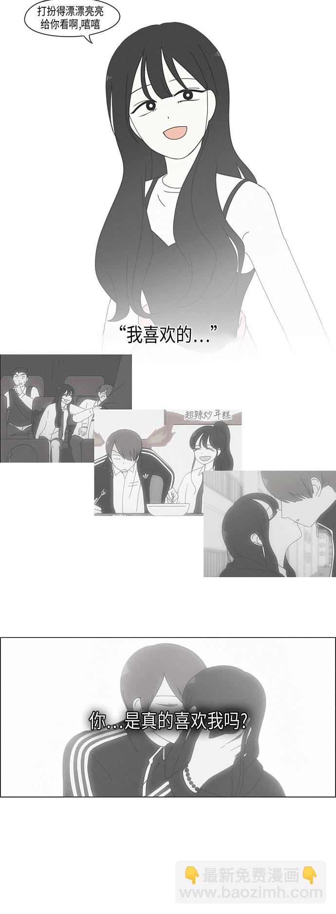 🍔恋爱革命 [第289话] RE：罪与罚（2） 第20页