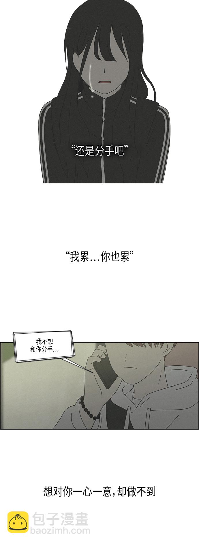 🍔恋爱革命 [第289话] RE：罪与罚（2） 第22页