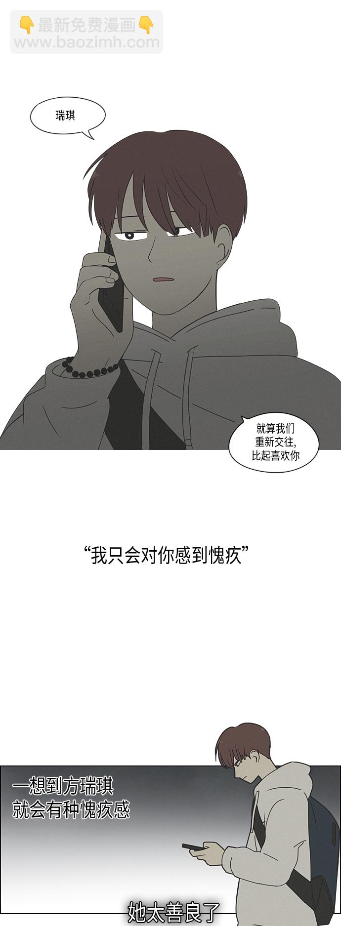 🍔恋爱革命 [第289话] RE：罪与罚（2） 第23页
