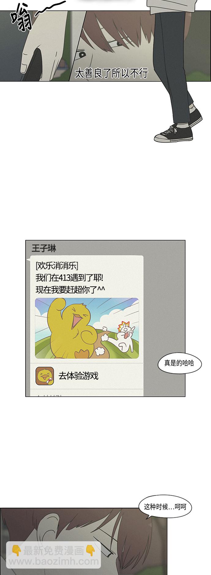 🍔恋爱革命 [第289话] RE：罪与罚（2） 第24页