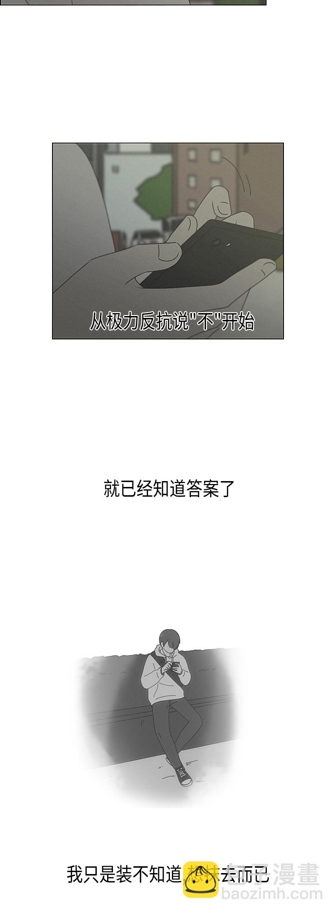 🍔恋爱革命 [第289话] RE：罪与罚（2） 第25页