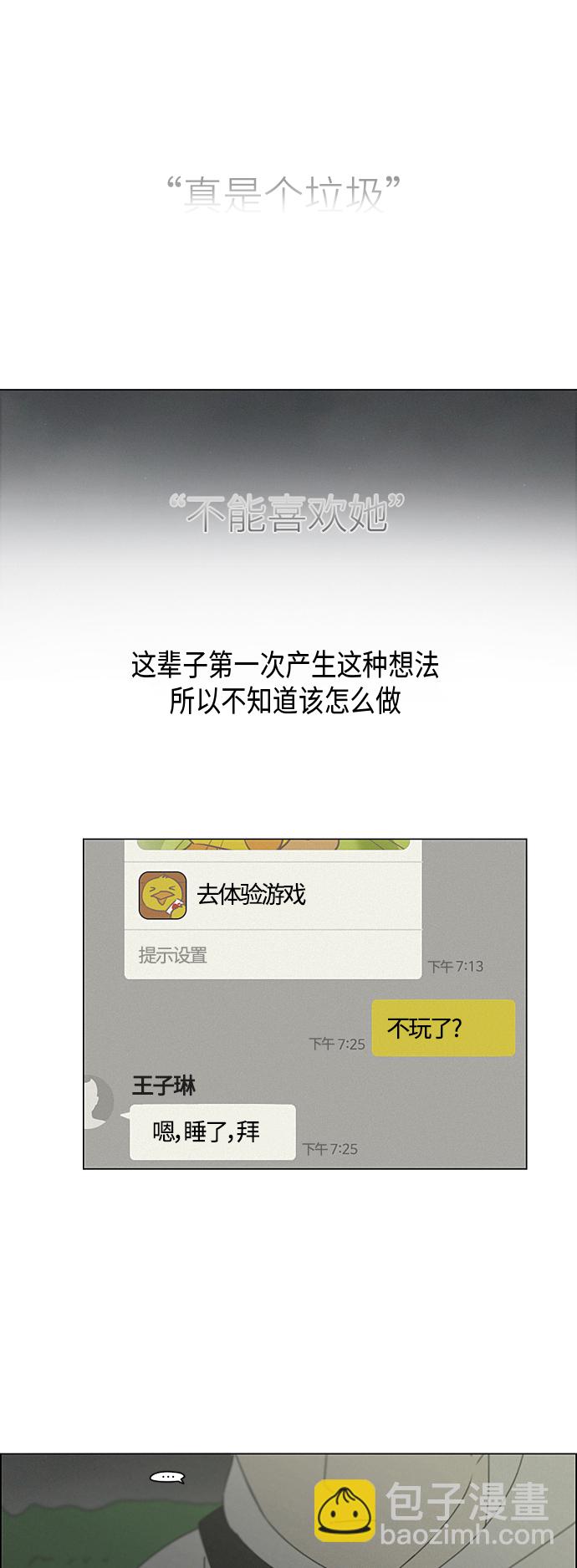 🍔恋爱革命 [第289话] RE：罪与罚（2） 第26页