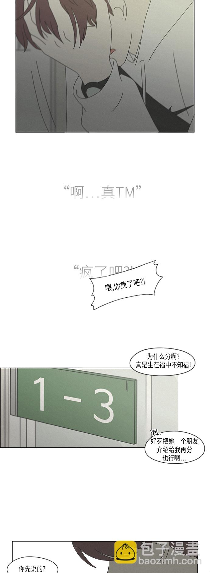 🍔恋爱革命 [第289话] RE：罪与罚（2） 第31页