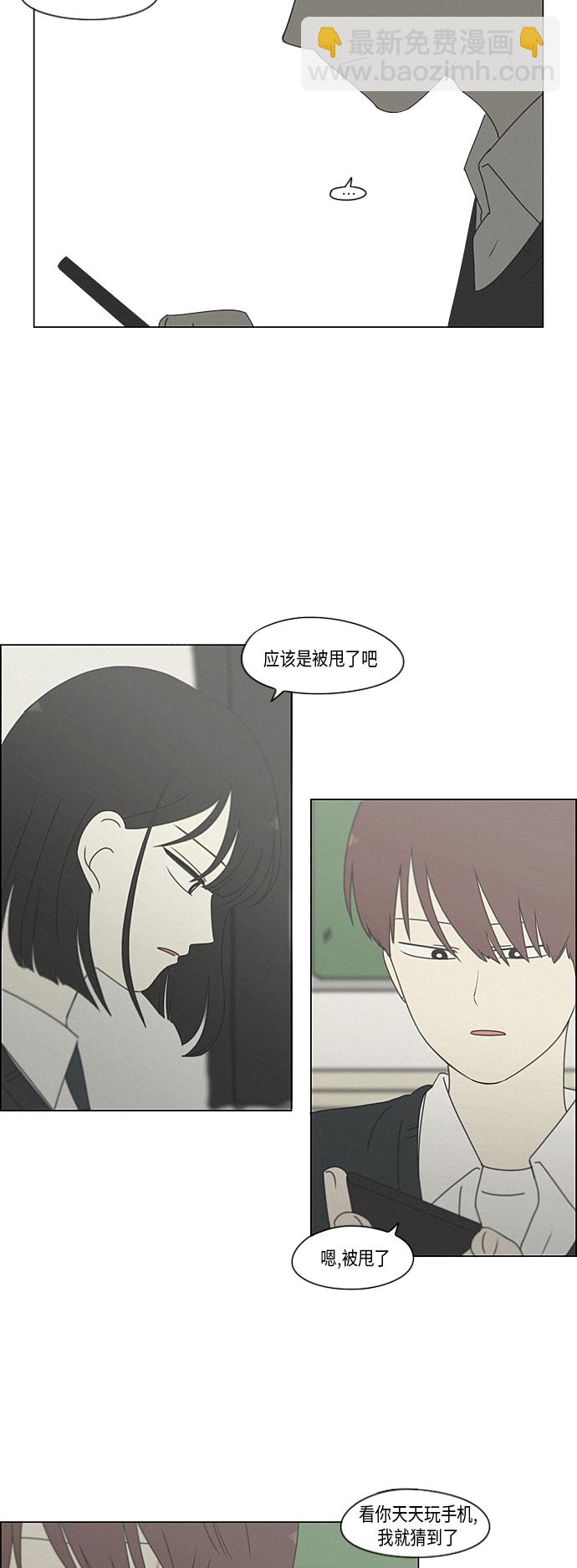🍔恋爱革命 [第289话] RE：罪与罚（2） 第32页