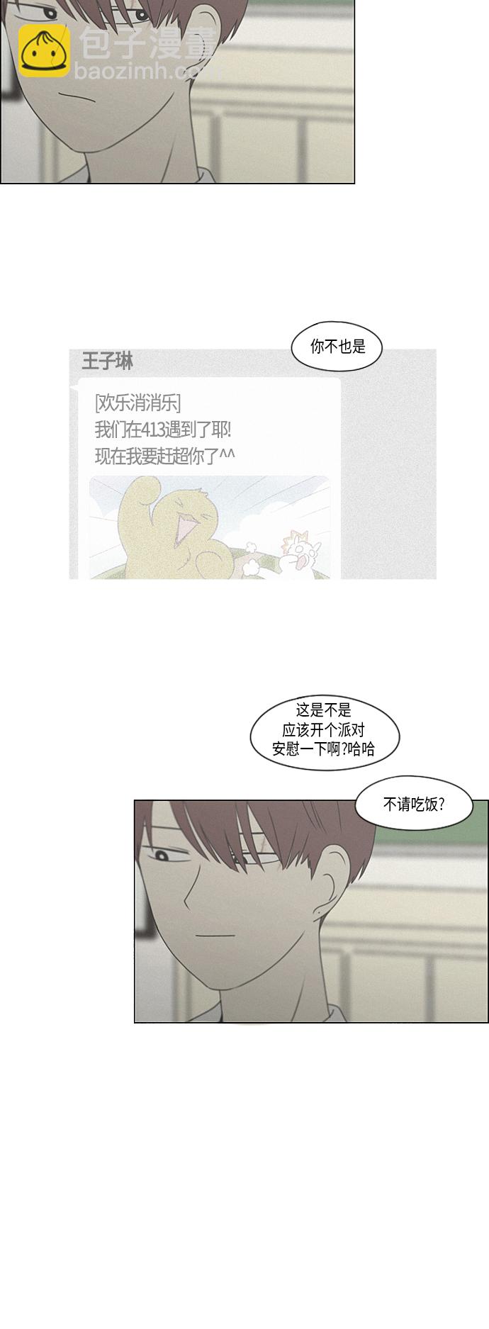 🍔恋爱革命 [第289话] RE：罪与罚（2） 第33页