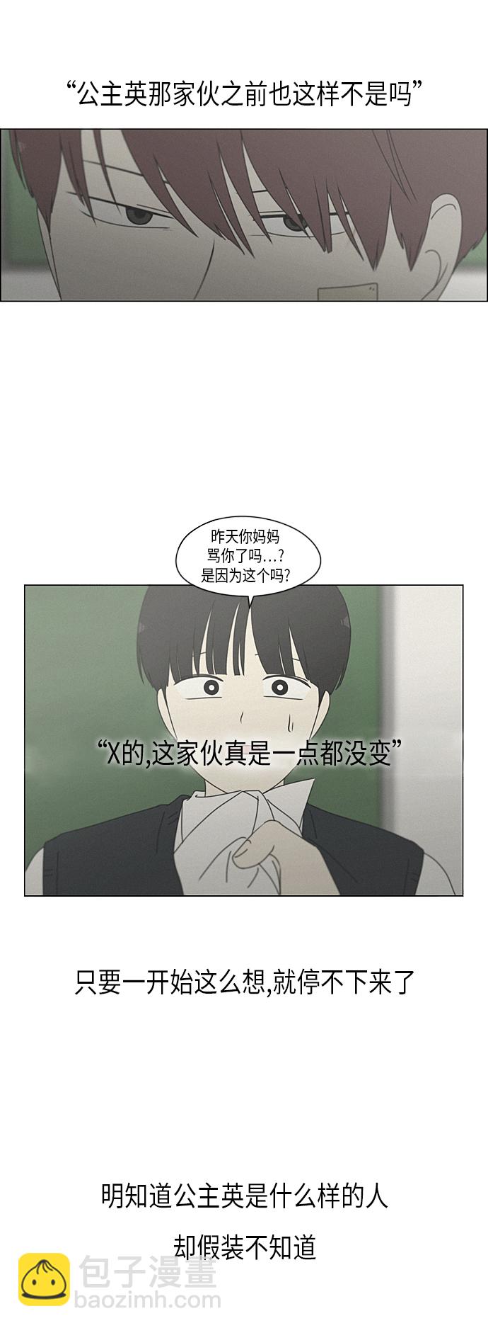 🍔恋爱革命 [第289话] RE：罪与罚（2） 第40页