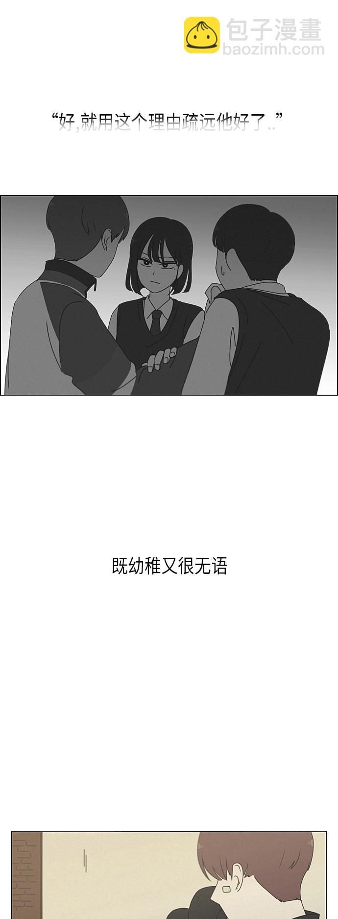 🍔恋爱革命 [第289话] RE：罪与罚（2） 第41页