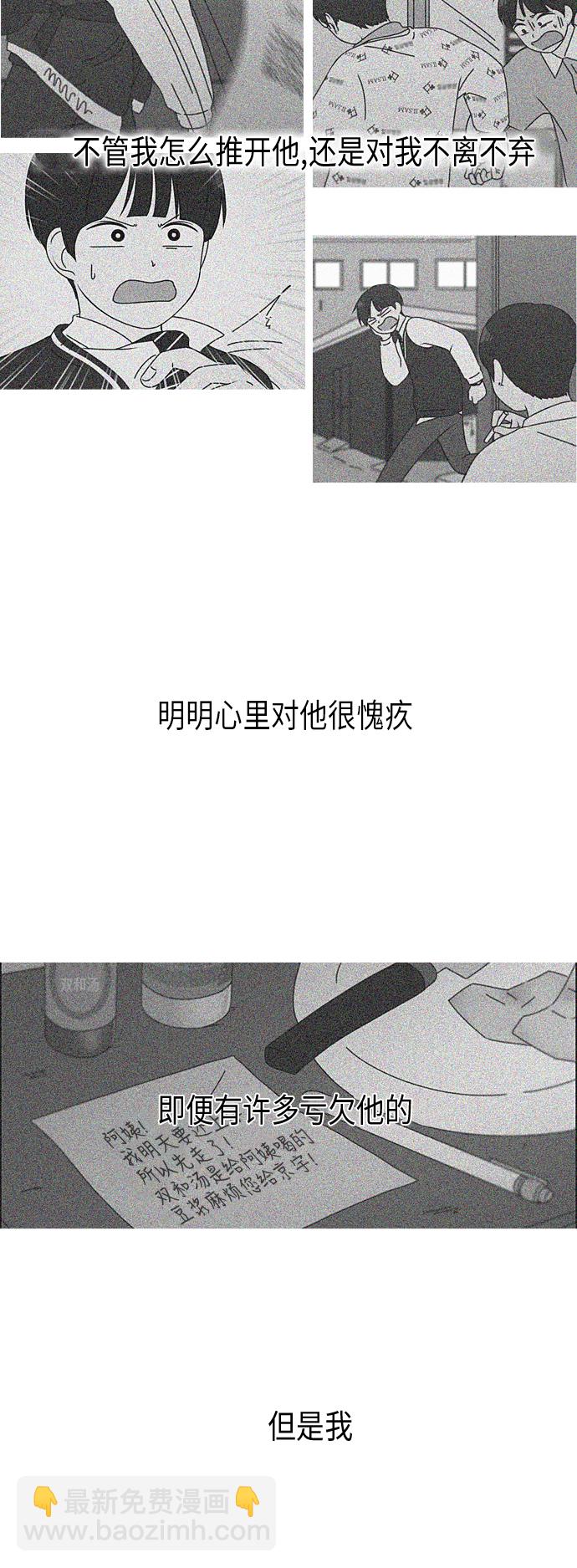 🍔恋爱革命 [第289话] RE：罪与罚（2） 第45页