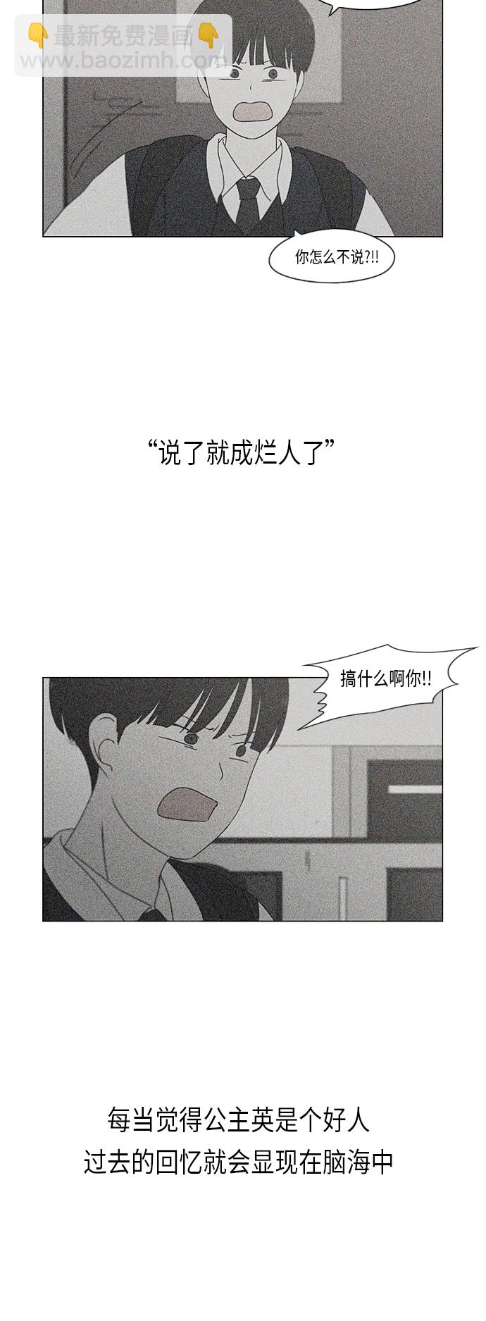 🍔恋爱革命 [第289话] RE：罪与罚（2） 第49页