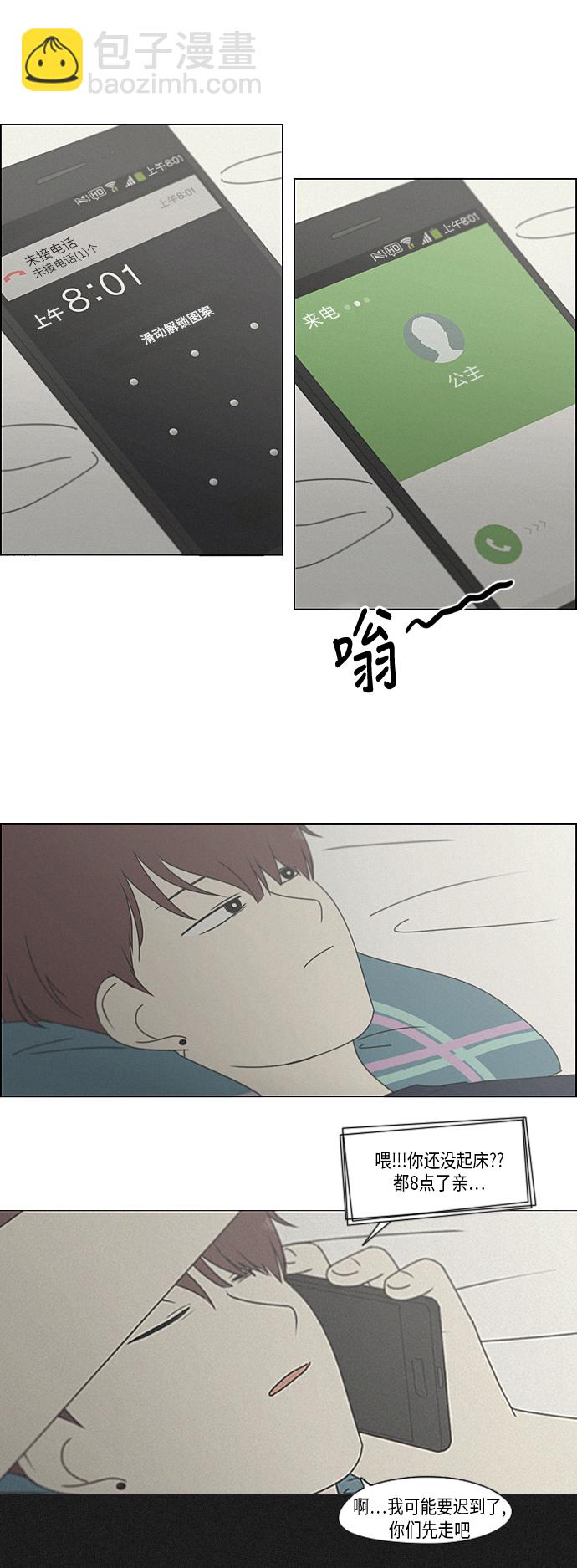 🍔恋爱革命 [第289话] RE：罪与罚（2） 第5页