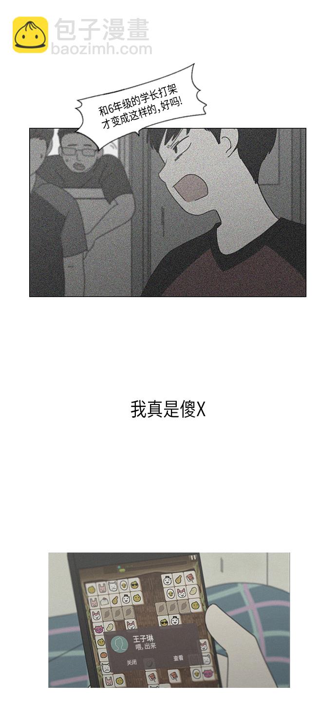 🍔恋爱革命 [第289话] RE：罪与罚（2） 第50页