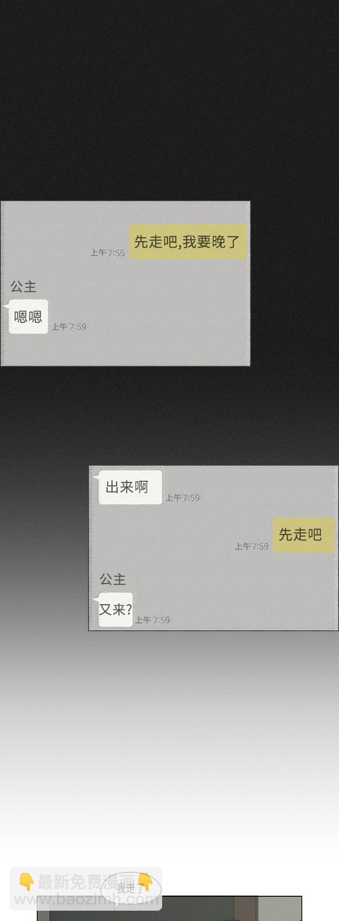 🍔恋爱革命 [第289话] RE：罪与罚（2） 第6页