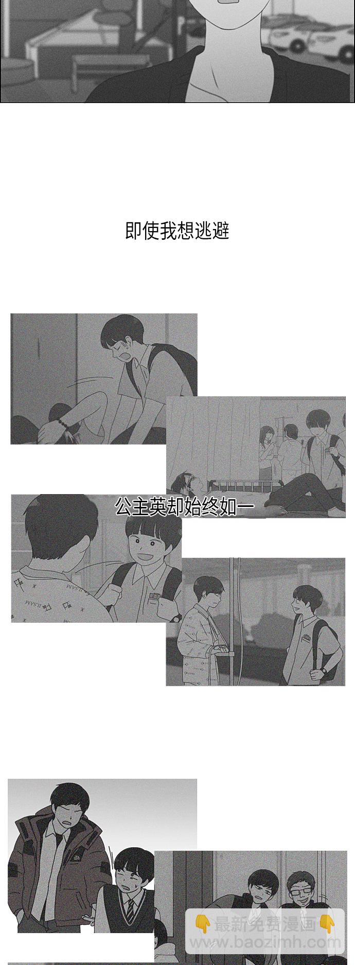 🍔恋爱革命 [第289话] RE：罪与罚（2） 第8页
