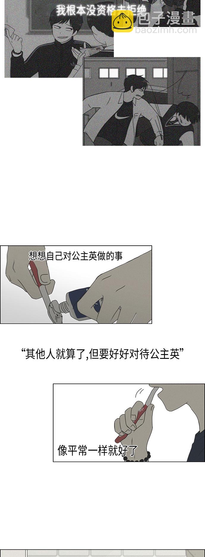🍔恋爱革命 [第289话] RE：罪与罚（2） 第9页