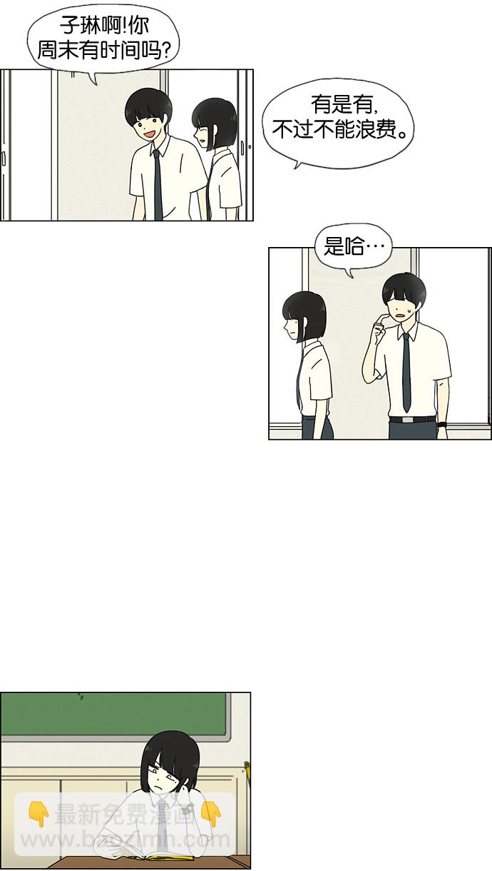🍔恋爱革命 [第30话] 约会 第10页
