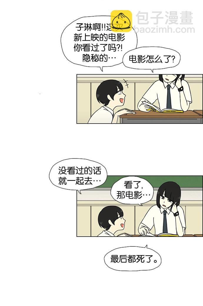 🍔恋爱革命 [第30话] 约会 第11页