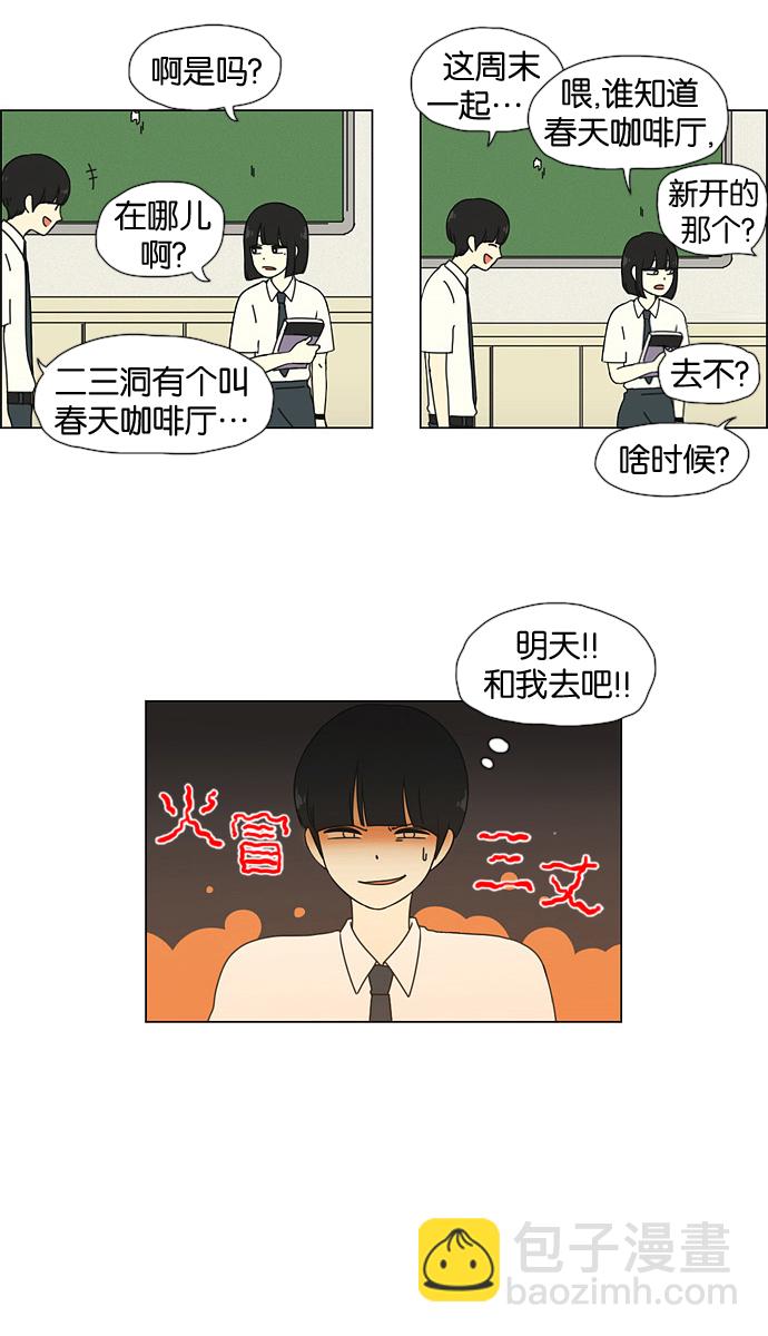 🍔恋爱革命 [第30话] 约会 第13页