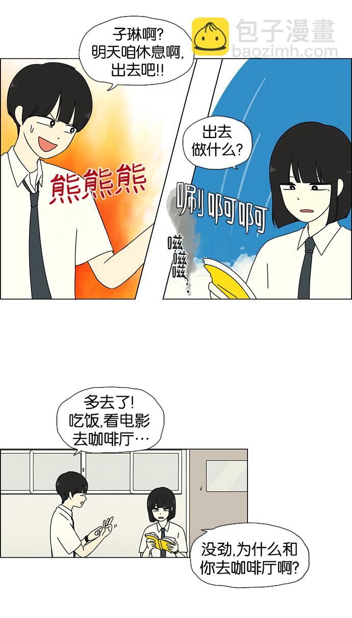🍔恋爱革命 [第30话] 约会 第14页