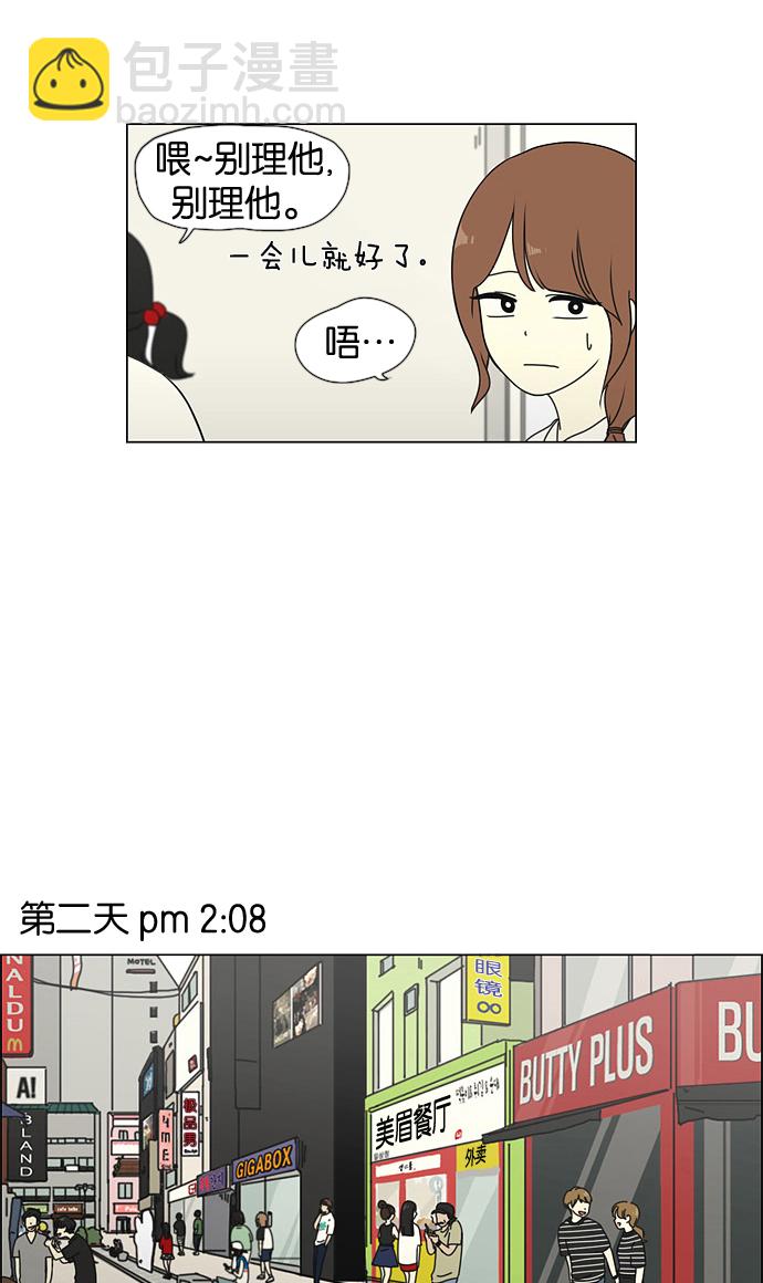 🍔恋爱革命 [第30话] 约会 第17页