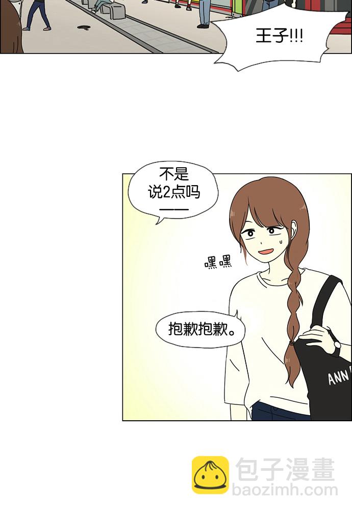 🍔恋爱革命 [第30话] 约会 第18页