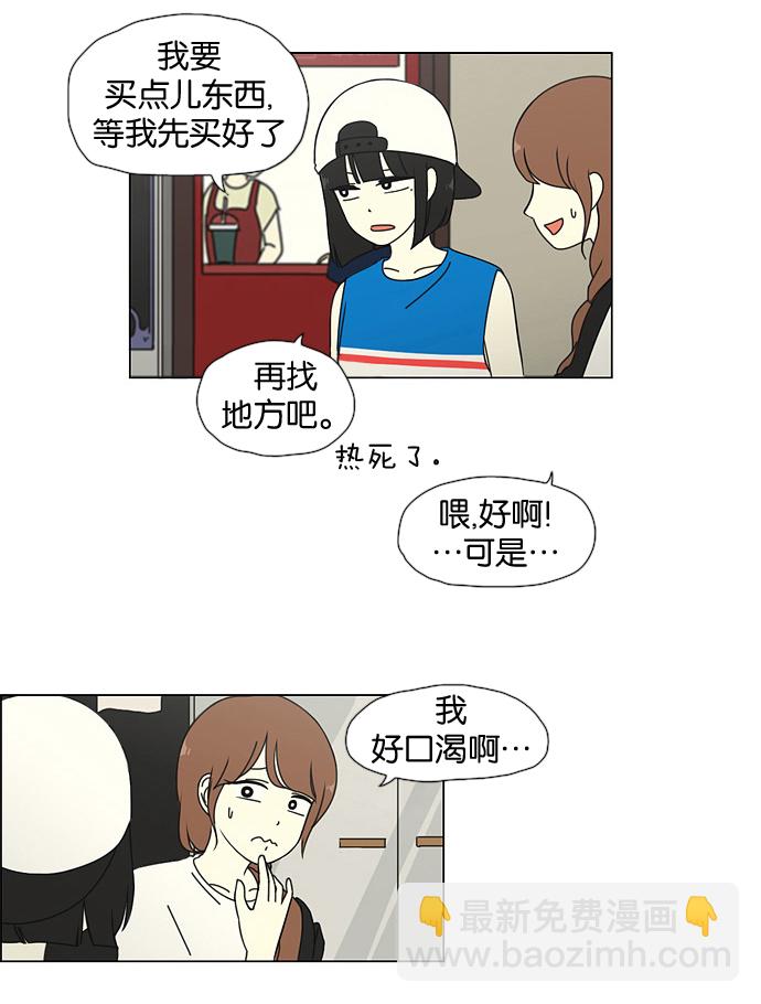 🍔恋爱革命 [第30话] 约会 第19页