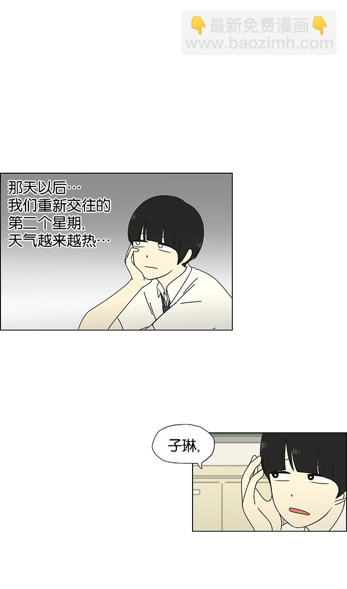 🍔恋爱革命 [第30话] 约会 第2页
