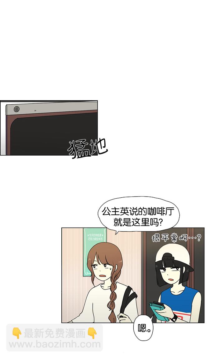 🍔恋爱革命 [第30话] 约会 第21页
