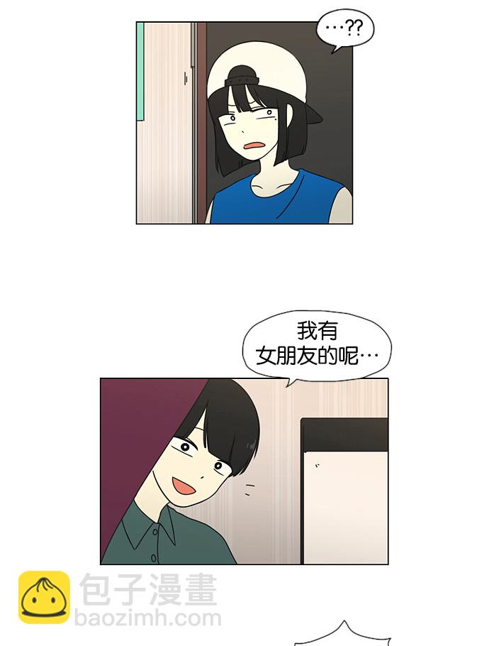 🍔恋爱革命 [第30话] 约会 第23页