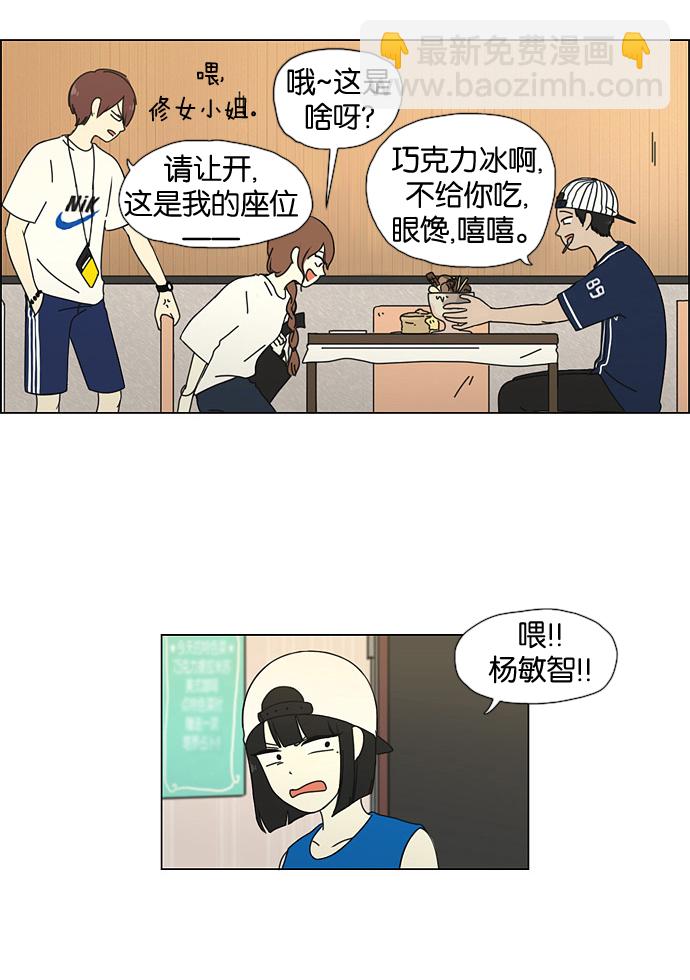 🍔恋爱革命 [第30话] 约会 第26页