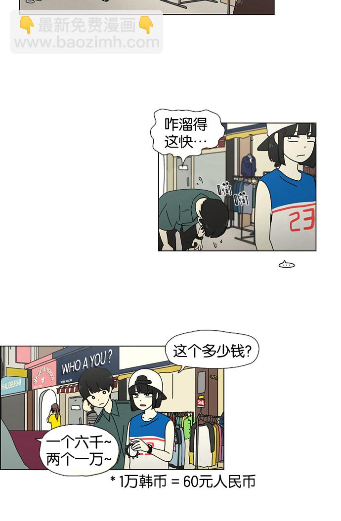 🍔恋爱革命 [第30话] 约会 第29页