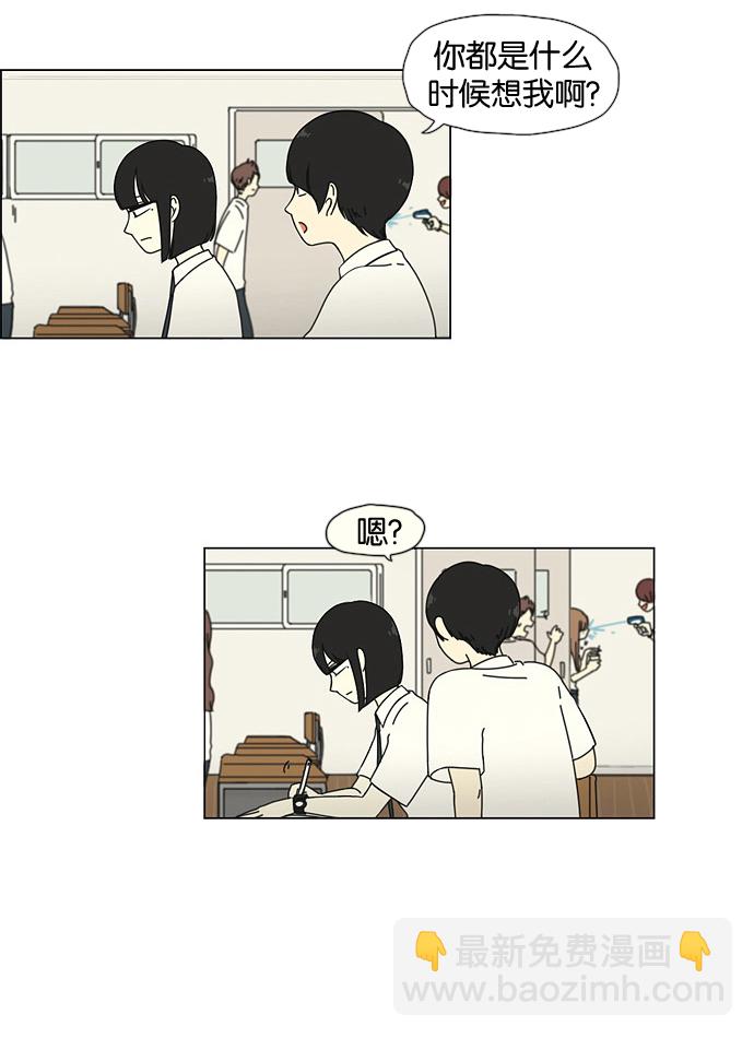 🍔恋爱革命 [第30话] 约会 第3页
