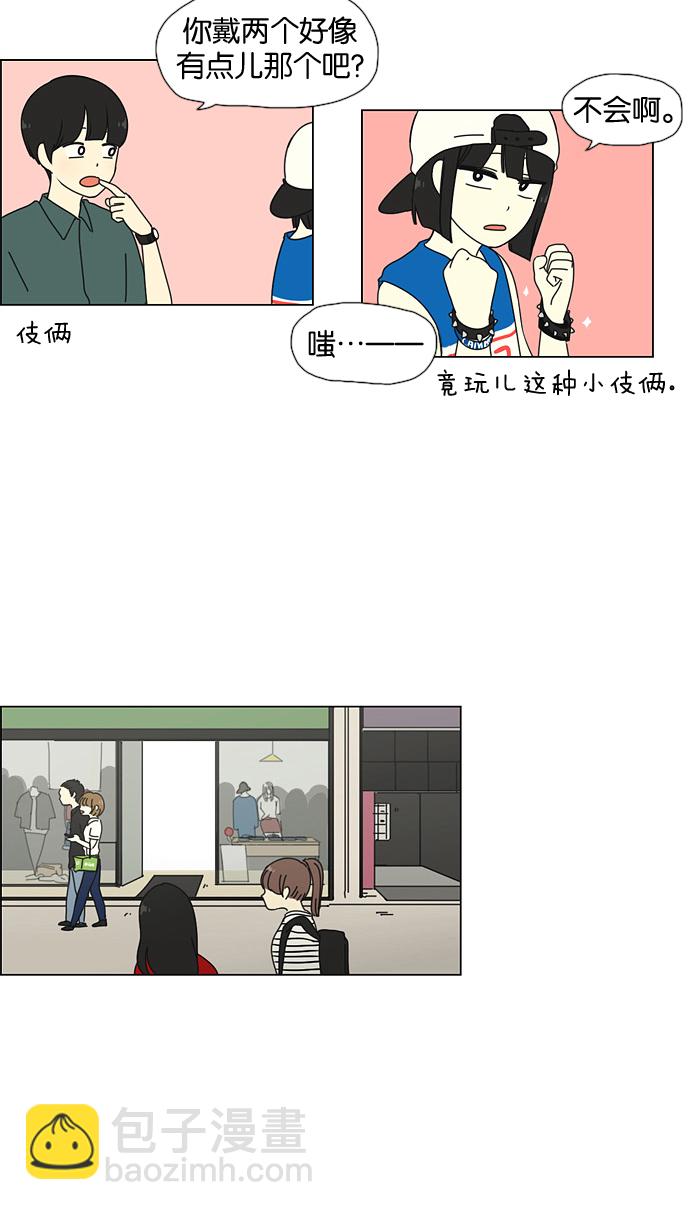 🍔恋爱革命 [第30话] 约会 第31页
