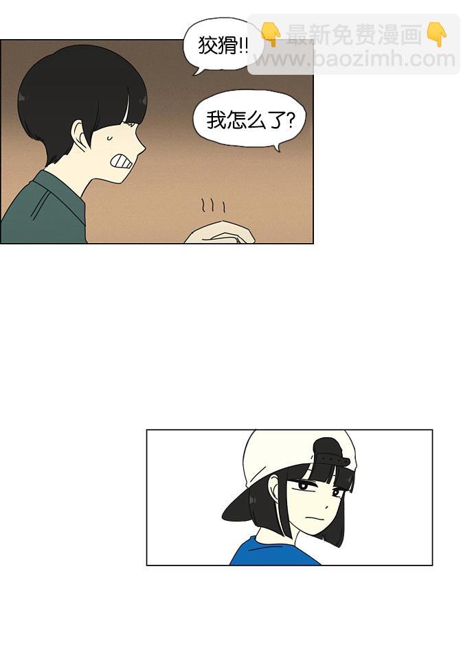 🍔恋爱革命 [第30话] 约会 第36页