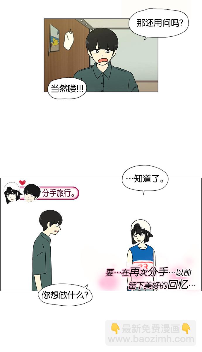 🍔恋爱革命 [第30话] 约会 第38页