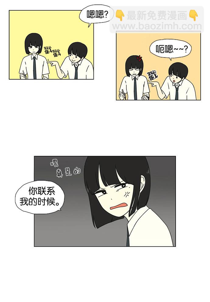 🍔恋爱革命 [第30话] 约会 第4页