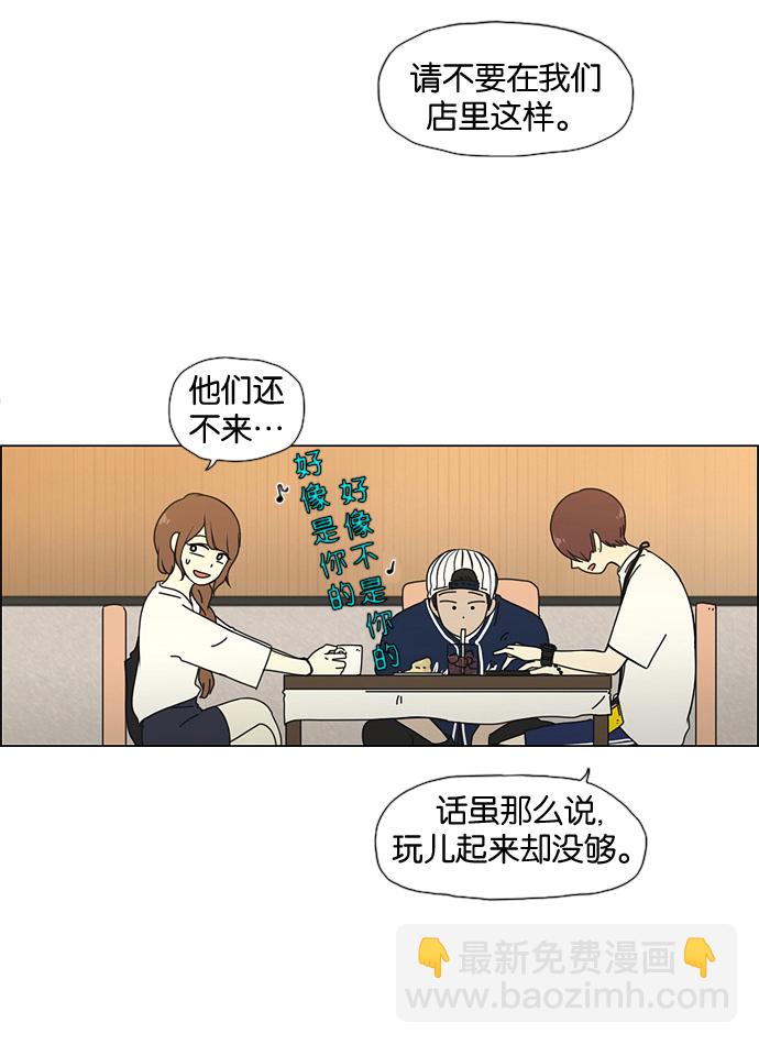 🍔恋爱革命 [第30话] 约会 第40页
