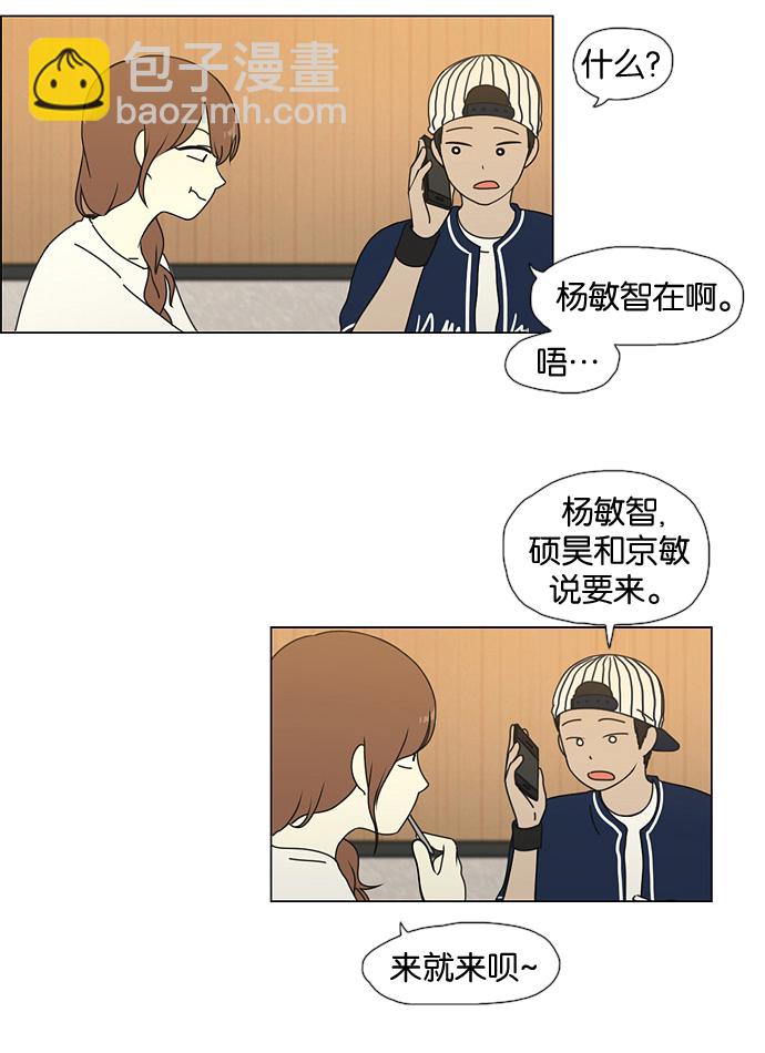 🍔恋爱革命 [第30话] 约会 第41页