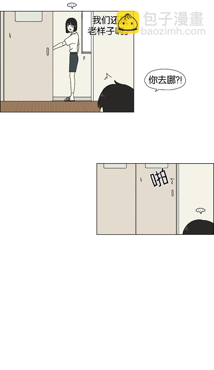 🍔恋爱革命 [第30话] 约会 第7页