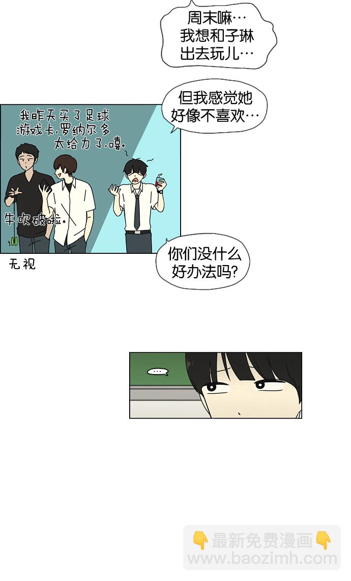 🍔恋爱革命 [第30话] 约会 第9页