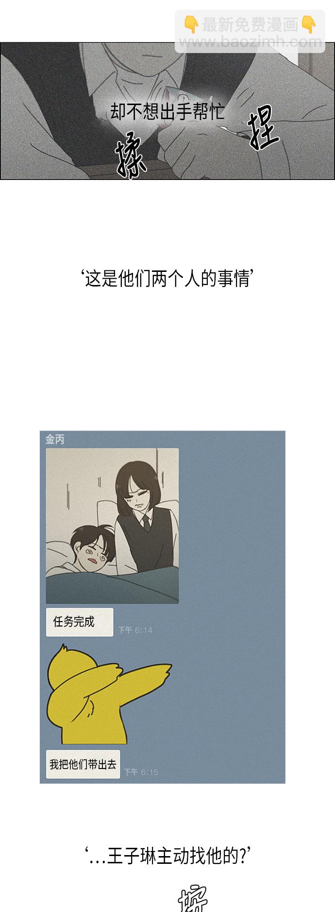 🍔恋爱革命 [第291话] RE：罪与罚（4） 第10页