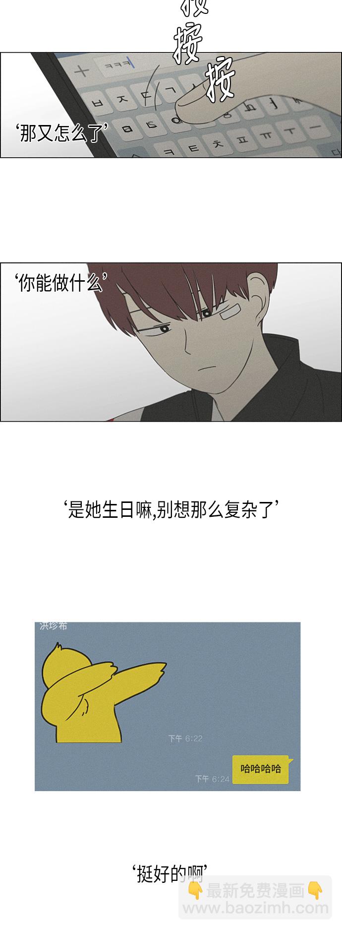 🍔恋爱革命 [第291话] RE：罪与罚（4） 第11页