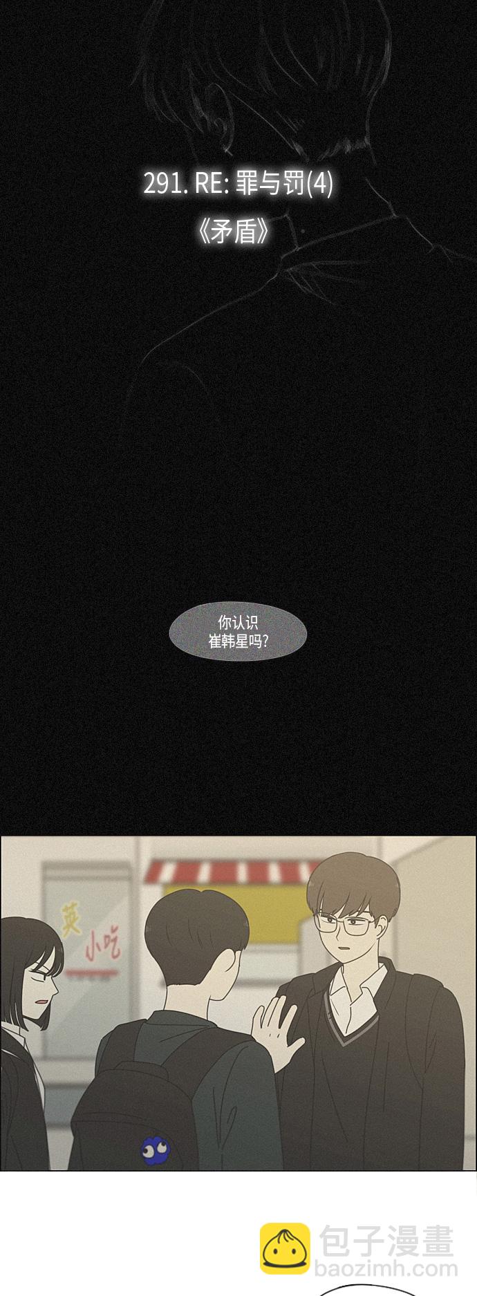 🍔恋爱革命 [第291话] RE：罪与罚（4） 第13页