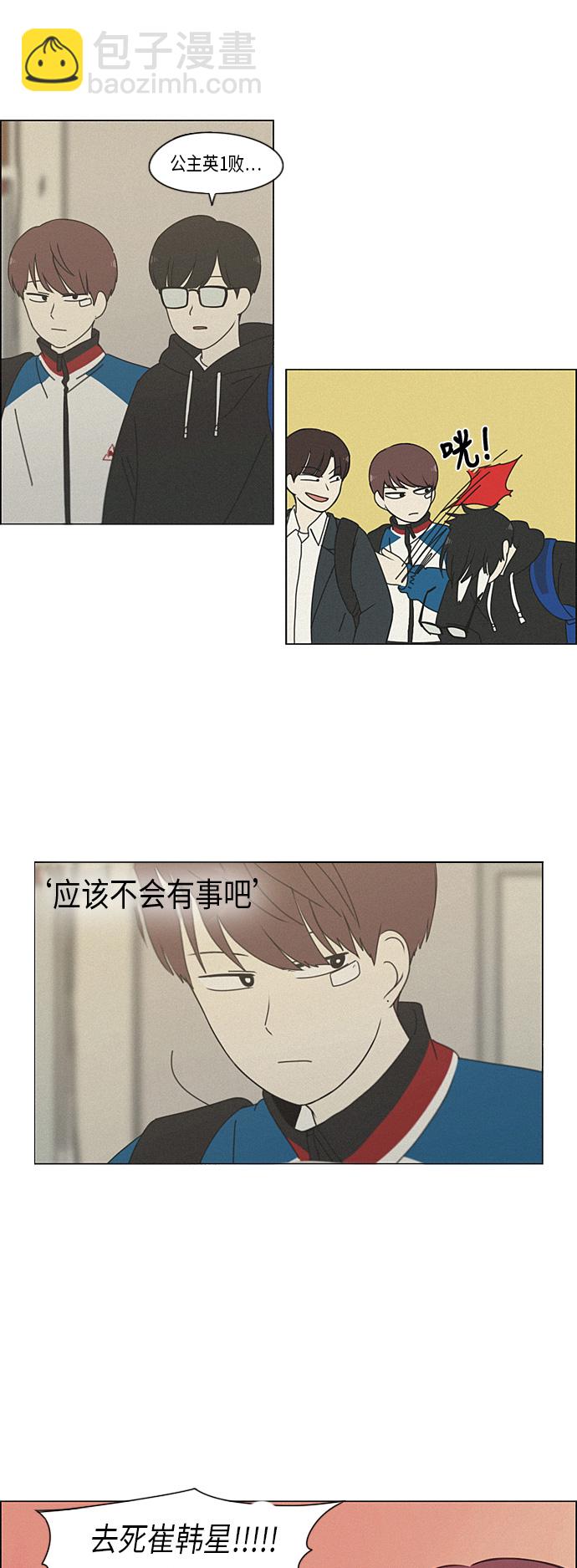 🍔恋爱革命 [第291话] RE：罪与罚（4） 第15页