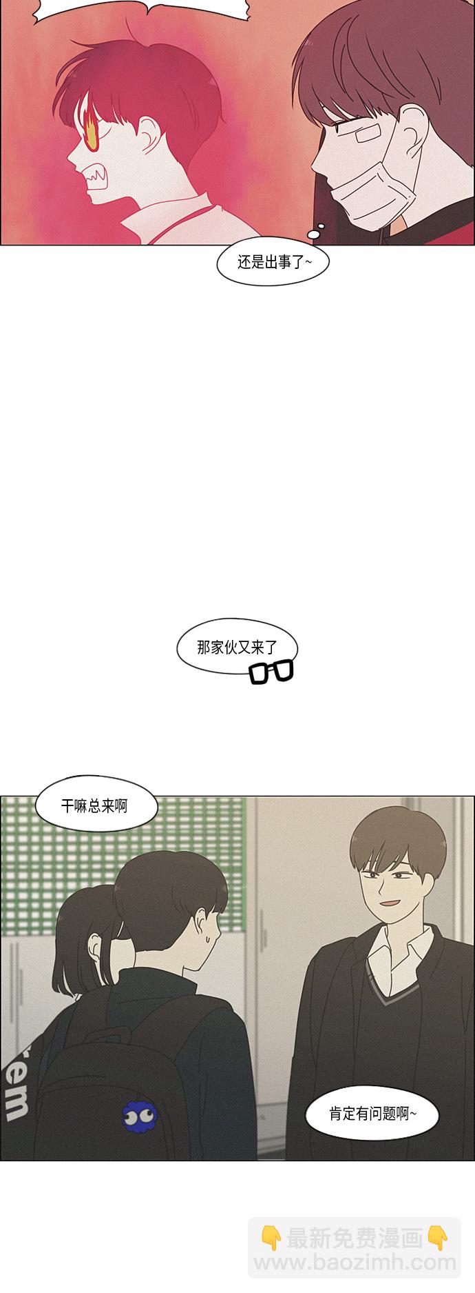🍔恋爱革命 [第291话] RE：罪与罚（4） 第16页