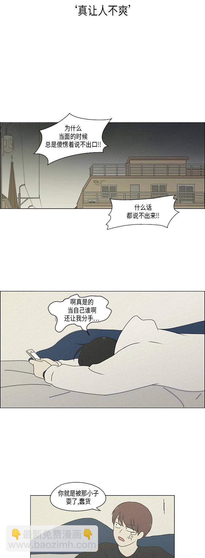 🍔恋爱革命 [第291话] RE：罪与罚（4） 第19页