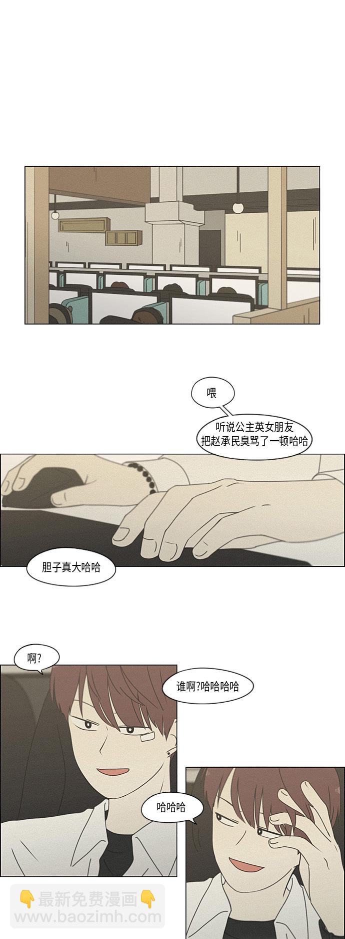 🍔恋爱革命 [第291话] RE：罪与罚（4） 第2页