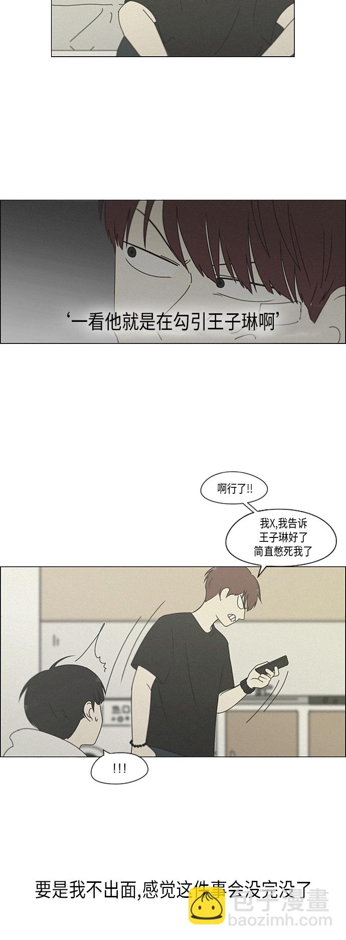 🍔恋爱革命 [第291话] RE：罪与罚（4） 第20页