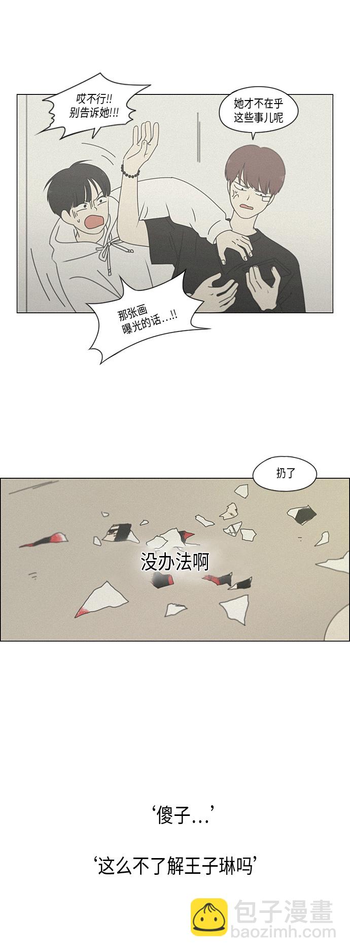 🍔恋爱革命 [第291话] RE：罪与罚（4） 第21页