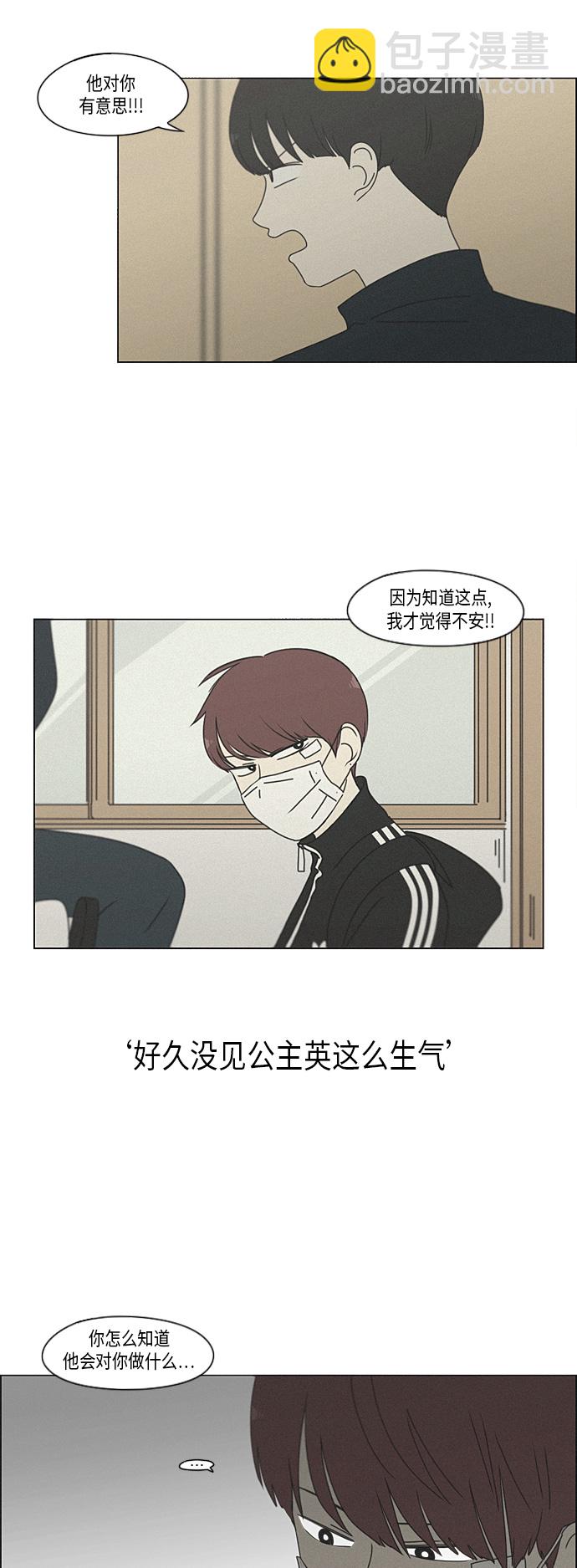 🍔恋爱革命 [第291话] RE：罪与罚（4） 第23页